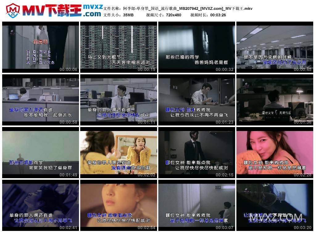 阿李郎-单身罪_国语_流行歌曲_MB207942